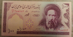 Отдается в дар «Банкнота Ирана»