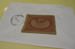 Отдается в дар «40 руб 1917 года»