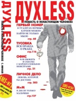 Отдается в дар «Книга «ДУХLESS»»