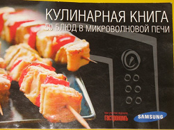 Отдается в дар «Книжка-буклет «50 блюд в микроволновой печи»»
