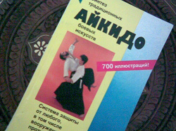 Отдается в дар «Книжка по айкидо»