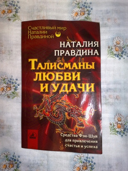 Отдается в дар «Книга Натальи Правдиной»