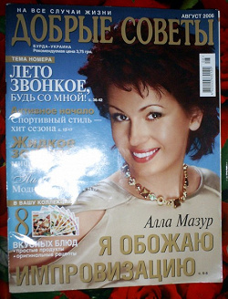 Отдается в дар «Добрые советы»