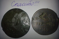 Отдается в дар «Труп 5-ти копеек 1780 г. ЕМ»