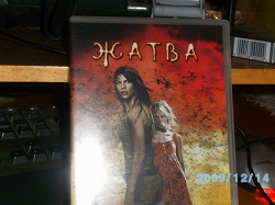 Отдается в дар «Dvd ужасы»