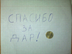 Отдается в дар «10 рублей юбилейных, Полярный»