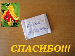 Отдается в дар «семена момордики (индийский гранат)»