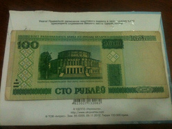 Отдается в дар «100 Рублёв Белоруссии»