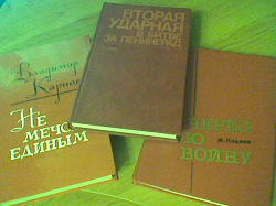 Отдается в дар «Книги о Великой Отечественной войне (документальные, скажем так)»