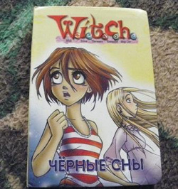 Отдается в дар «Детские книжки W.I.T.C.H. (Чародейки)»