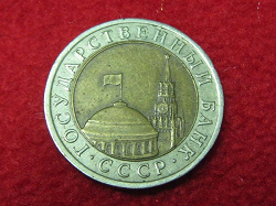Отдается в дар «Монеты 91-93гг.»