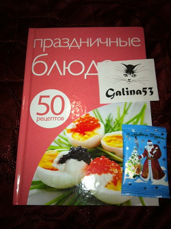 Отдается в дар «Книга «Праздничные блюда»»