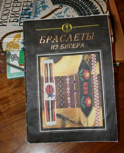 Отдается в дар «Очередная книга по бисероплетению»