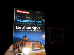 Отдается в дар «Журнал украинские ночи»