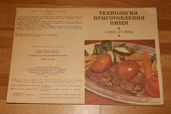 Отдается в дар «Технология приготовления пищи. Блюда из мяса.»