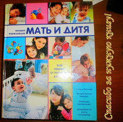 Отдается в дар «Книга «Мать и дитя»»
