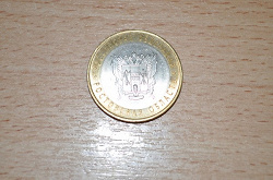 Отдается в дар «Ростовская область 10 рублей монета ДАР ПОЧТОЙ!!!»