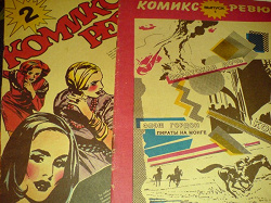 Отдается в дар «Комикс Ревю»