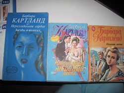 Отдается в дар «книги — Барбара Картленд»