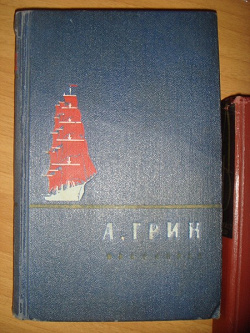 Отдается в дар «Книга А. Грина»