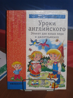 Отдается в дар «Книжка «Уроки английского детям»»