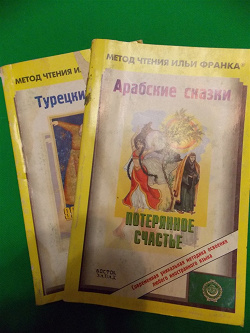 Отдается в дар «турецкий и арабский»