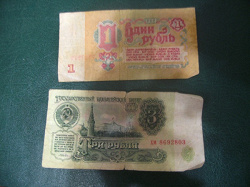 Отдается в дар «Деньги СССР и Росии»