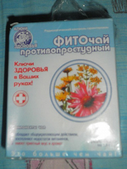Отдается в дар «ФИТОчай противопростудный»