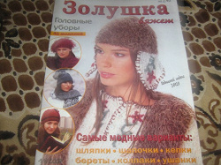 Отдается в дар «Журнал Вязание (ГОЛОВНЫЕ УБОРЫ)»