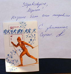 Отдается в дар «Блок СССР «XIII зимние олимпийские игры Лэйк-Плесид»»