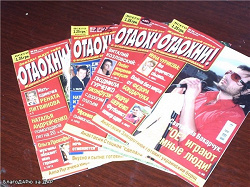 Отдается в дар «Журналы Отдохни!»