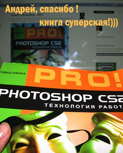 Отдается в дар «книга Photoshop PRO»
