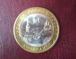 Отдается в дар «Монетка Соликамск»