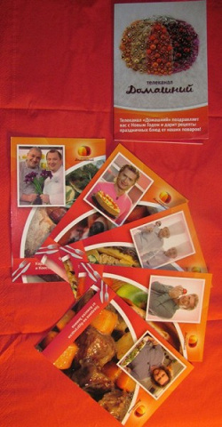 Отдается в дар «Набор открыток с праздничными блюдами»