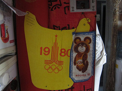 Отдается в дар «Бумажная кепка с олимпиады 80-го года»