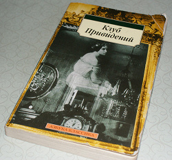 Отдается в дар «Книга Клуб привидений.»