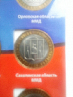 Отдается в дар «Юбилейные монеты Росии»