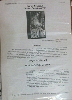 Отдается в дар «Х. Мураками»