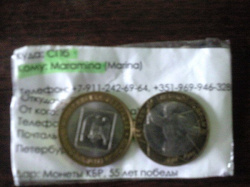 Отдается в дар «Монеты 10 рублей»