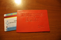Отдается в дар «для проездного билета СССР»