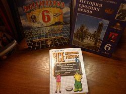 Отдается в дар «Решебники 5 и 6 класса»