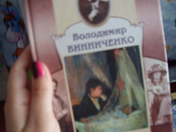 Отдается в дар «Володимир Винниченко.Вибрані твори»