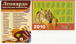 Отдается в дар «календарь 2010 год»