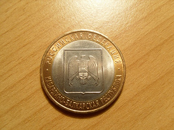 Отдается в дар «Юбилейная монета РФ»