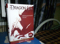 Отдается в дар «Dragon Age 2 — книга»