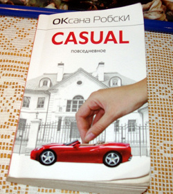 Отдается в дар «Книга О.Робски Casual»