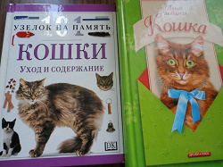 Отдается в дар «Книги про уход за кошками»