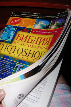 Отдается в дар «Книга обучающаа по фото-шопу.»