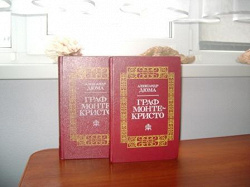 Отдается в дар «Александр Дюма. «Граф Монте-Кристо» в 2-х томах»