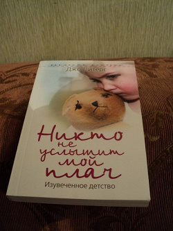 Отдается в дар «Книга Джо Питерс «реальные истории»»